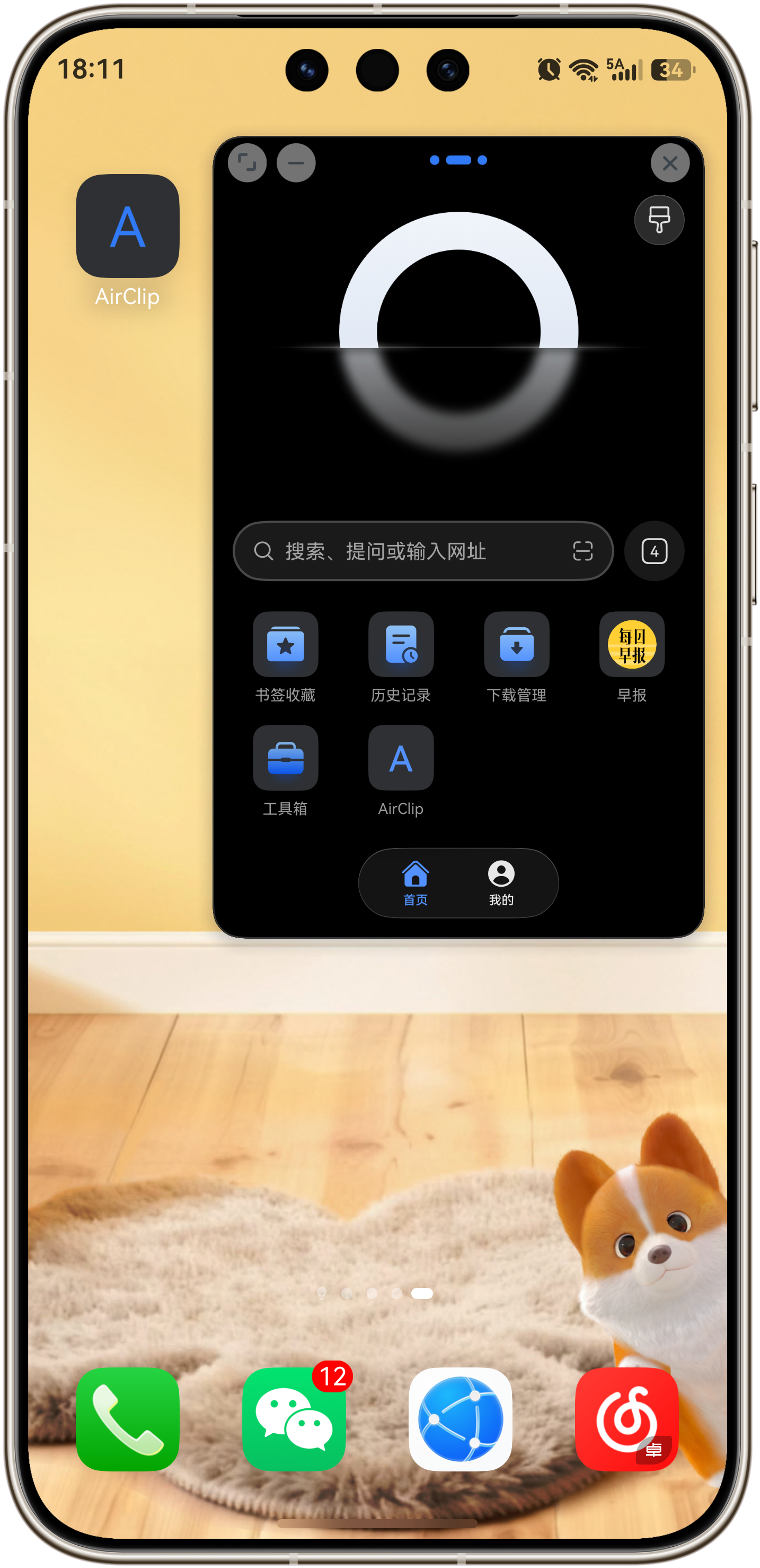 AirClip 快捷访问提示