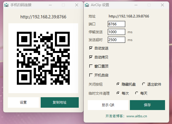 AirClip 主界面截图
