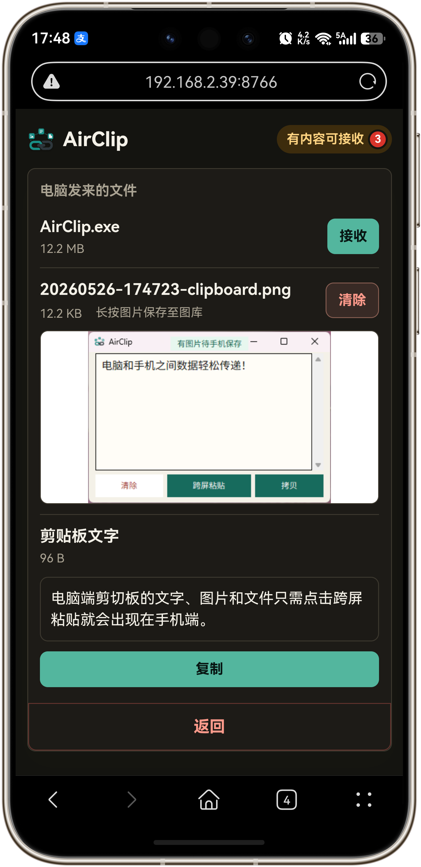 AirClip 文件传输界面截图