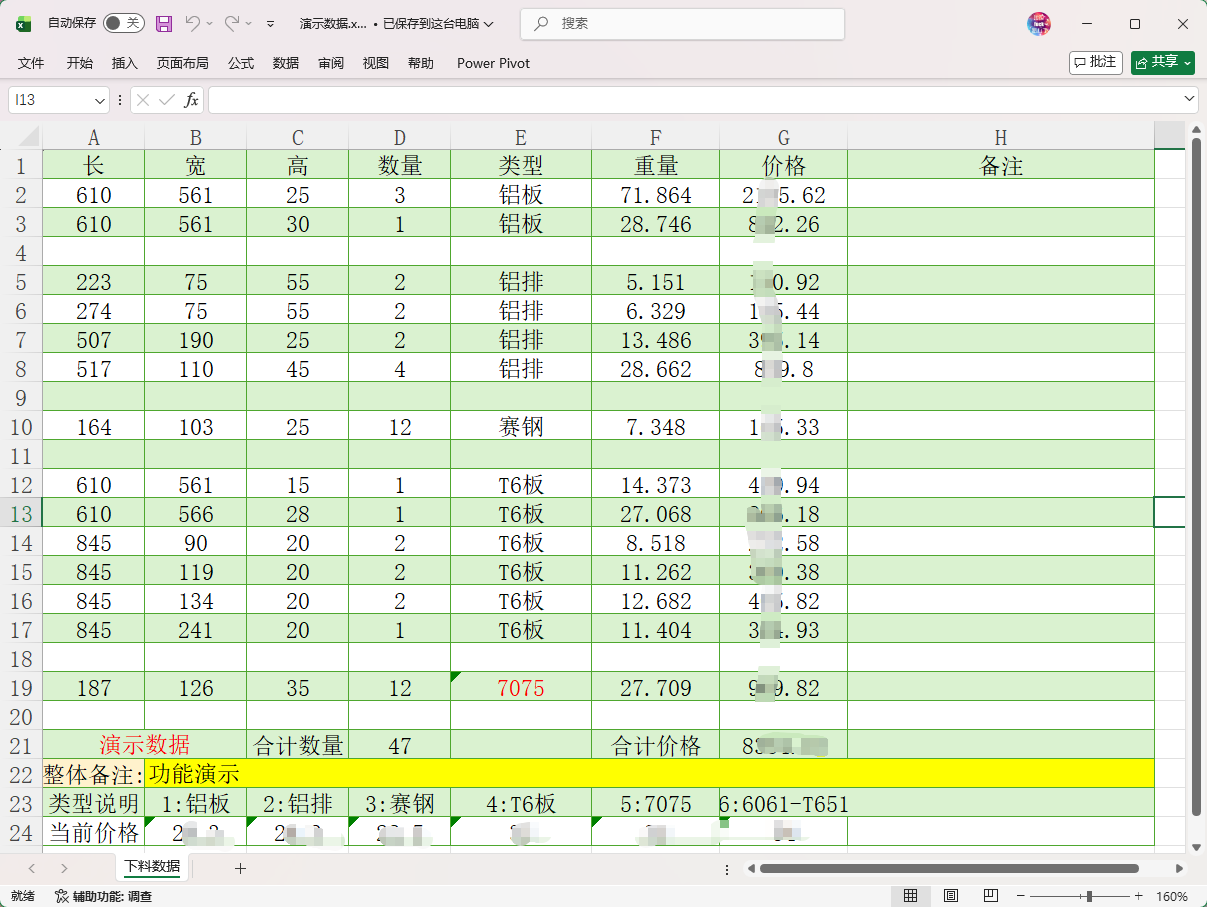 NX下料助手导出的 Excel 材料表