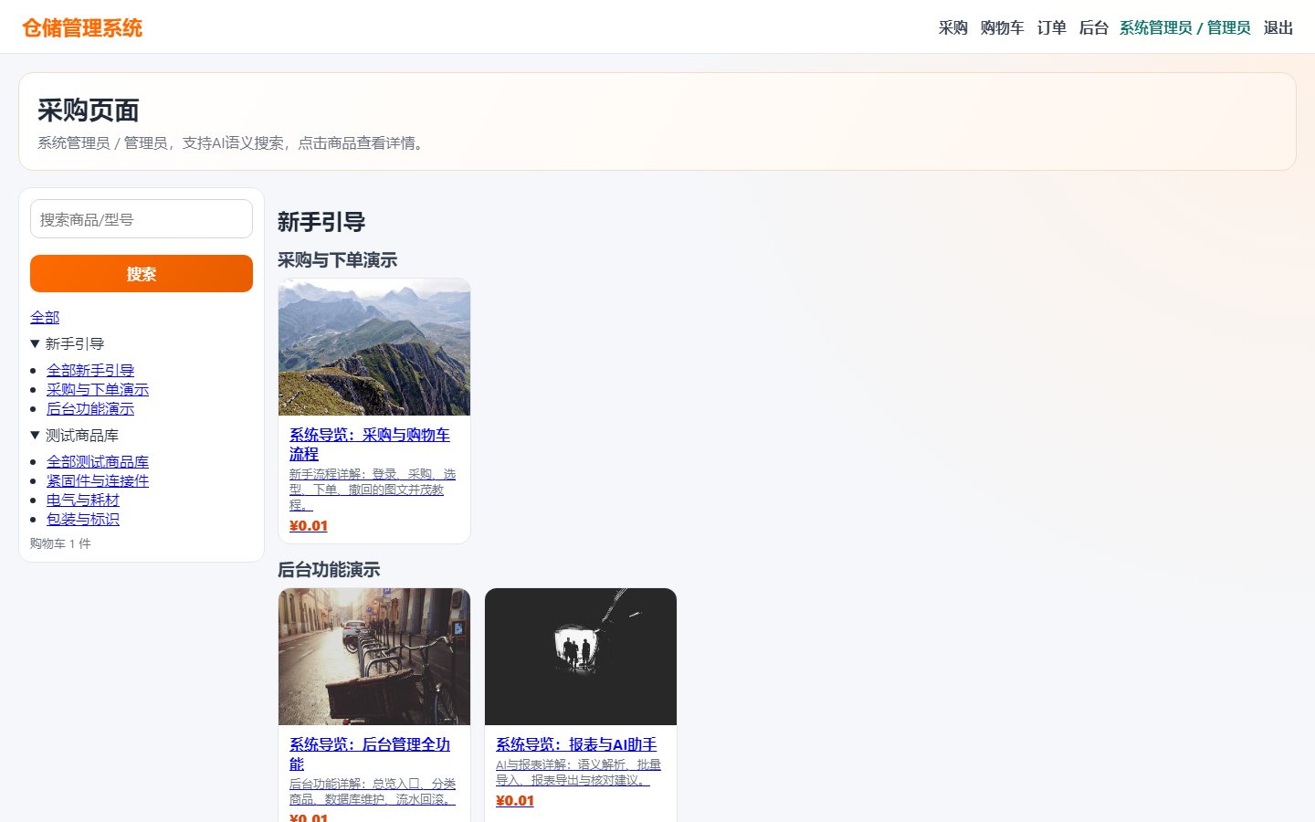 WMS 采购页截图