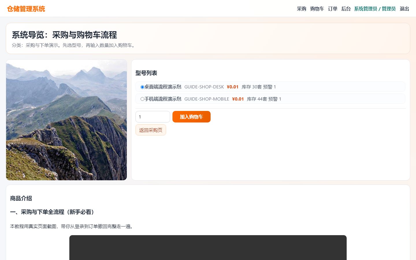 WMS 商品详情与型号选择截图