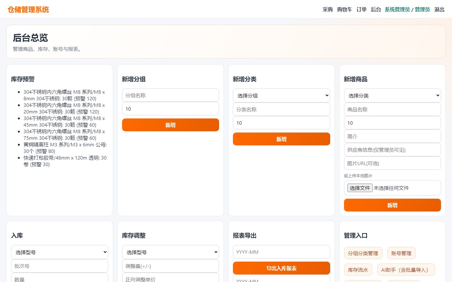 WMS 后台总览截图