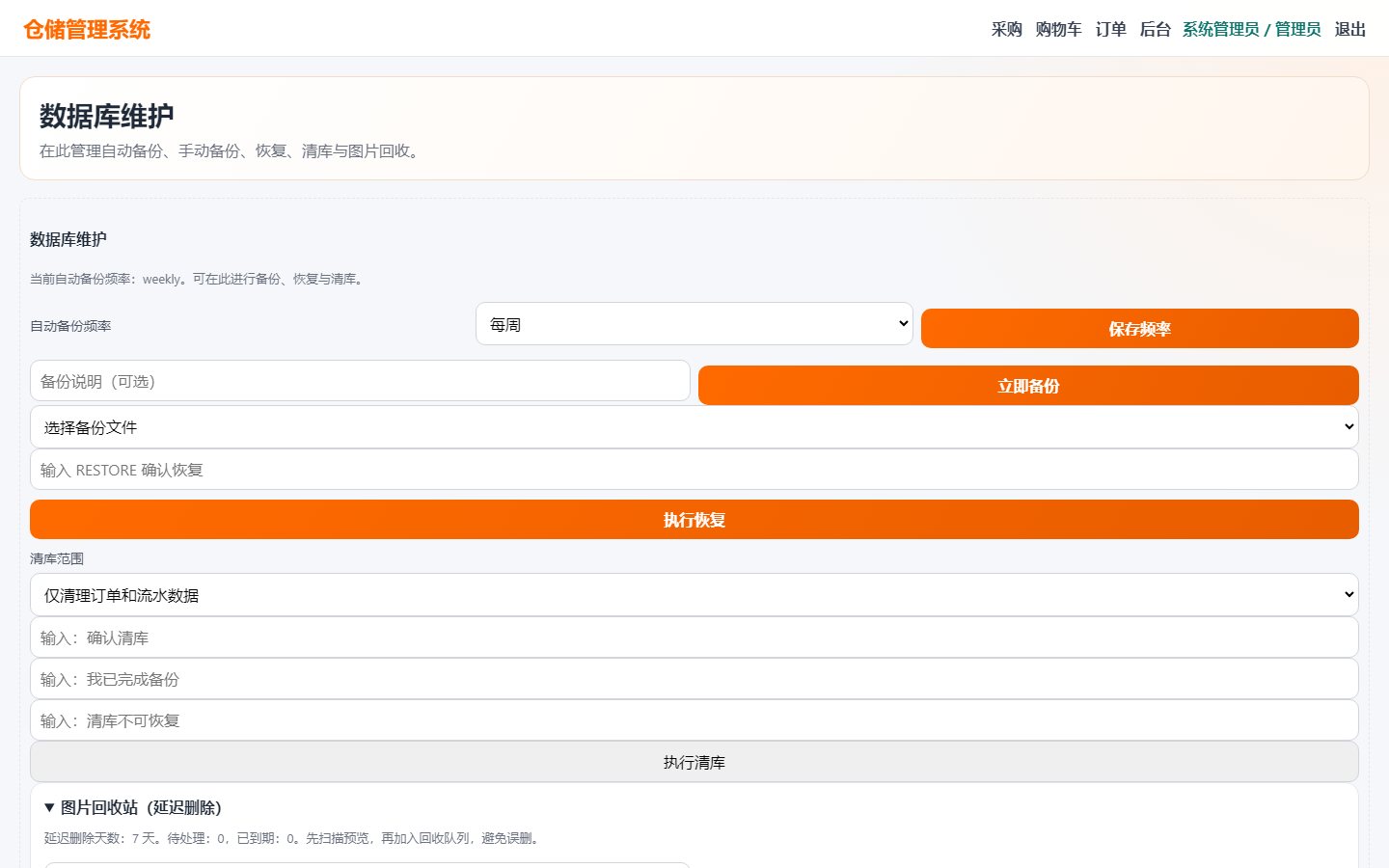 WMS 数据库维护截图