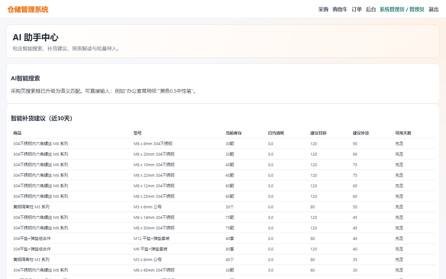 WMS AI 助手中心截图